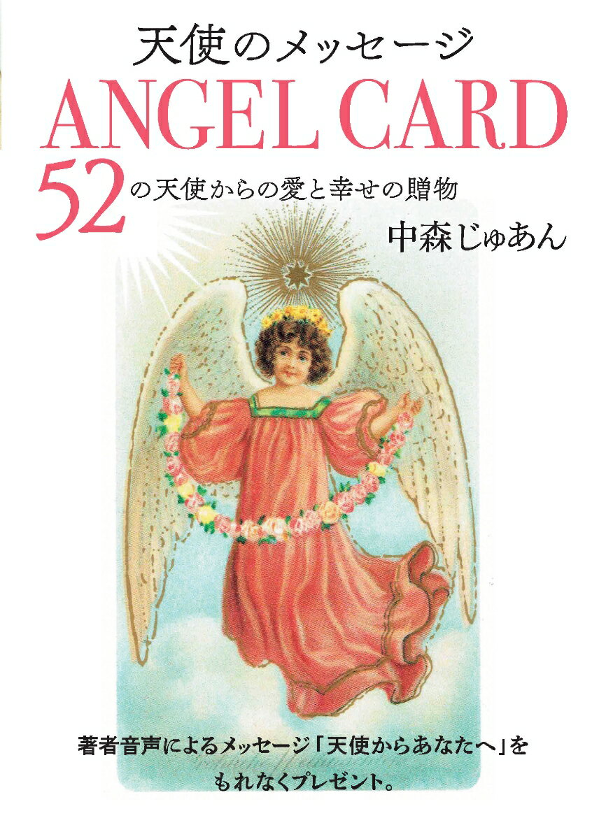 Vg̃bZ[W@ANGEL CARD 52̓Vg̈ƍK̑ [ X゠ ]