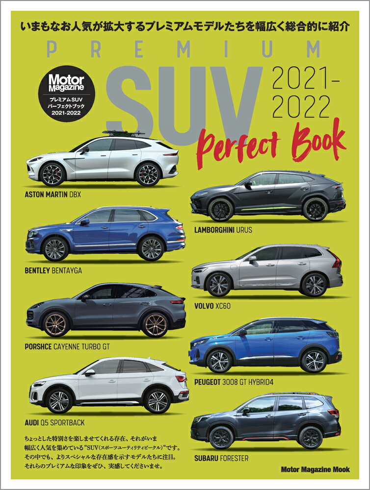 PREMIUM SUV Perfect Book（2021-2022）