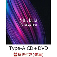 【先着特典】シャララ・ナイアガラ (Type-A CD＋DVD) (オリジナル絵柄ポストカード付き)