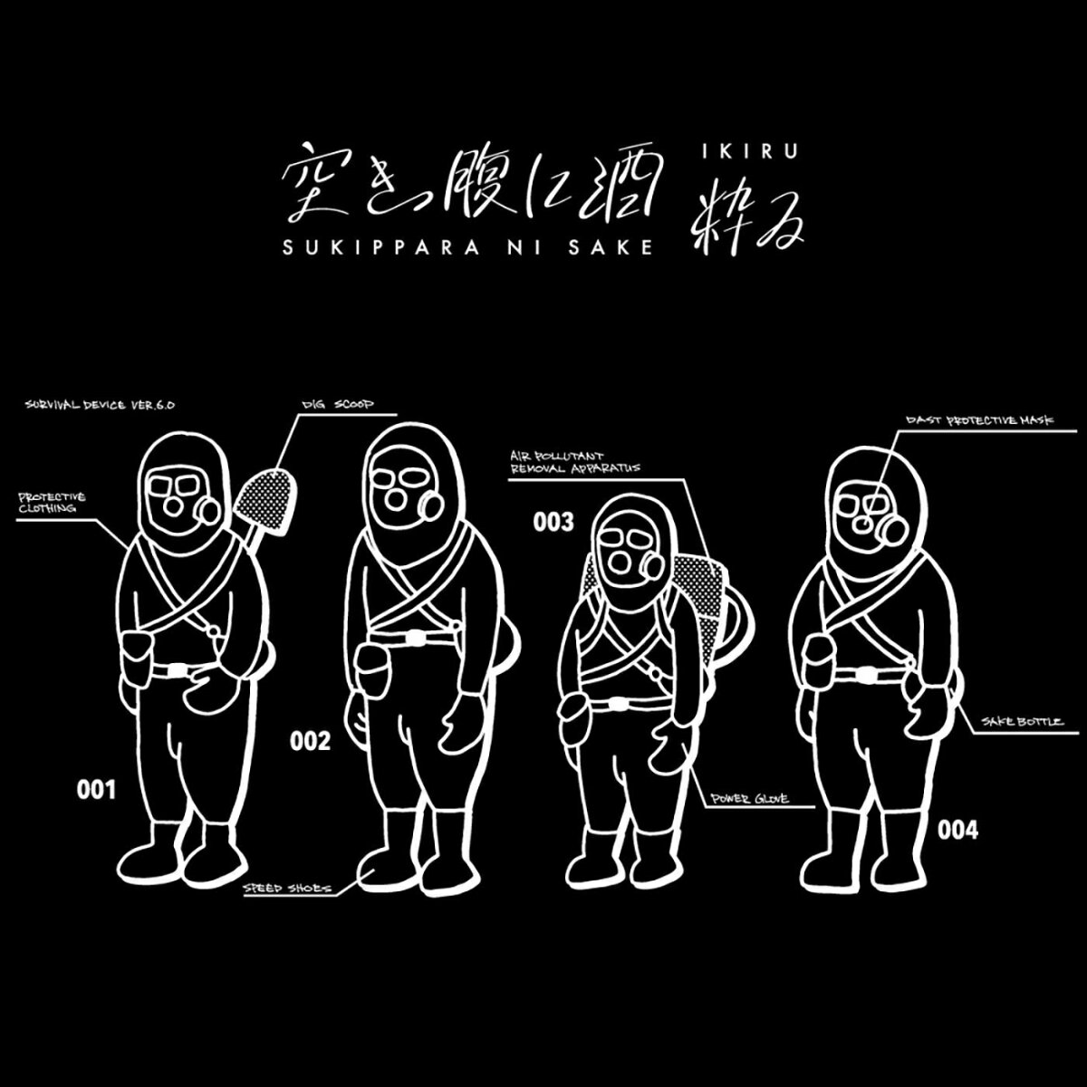 粋る [ 空きっ腹に酒 ]