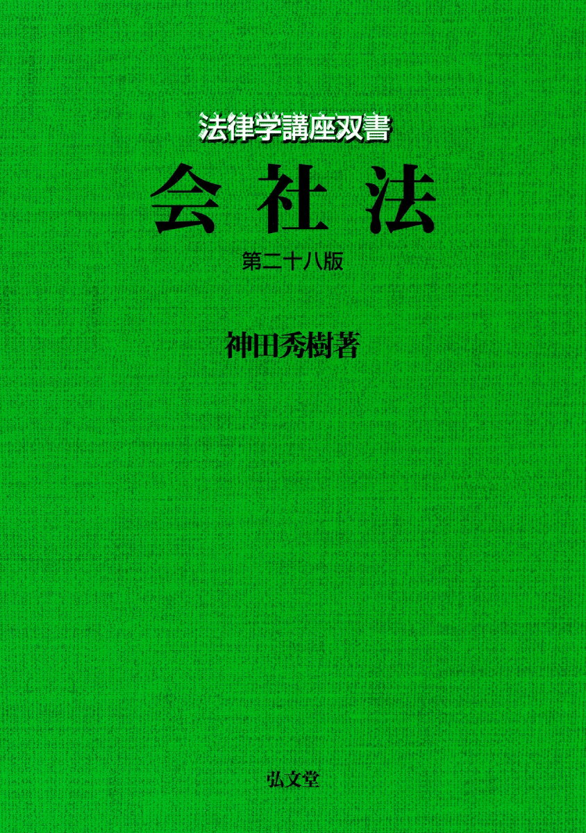 会社法