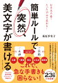 誰でも１５分で、自分史上最高の美文字が書ける！