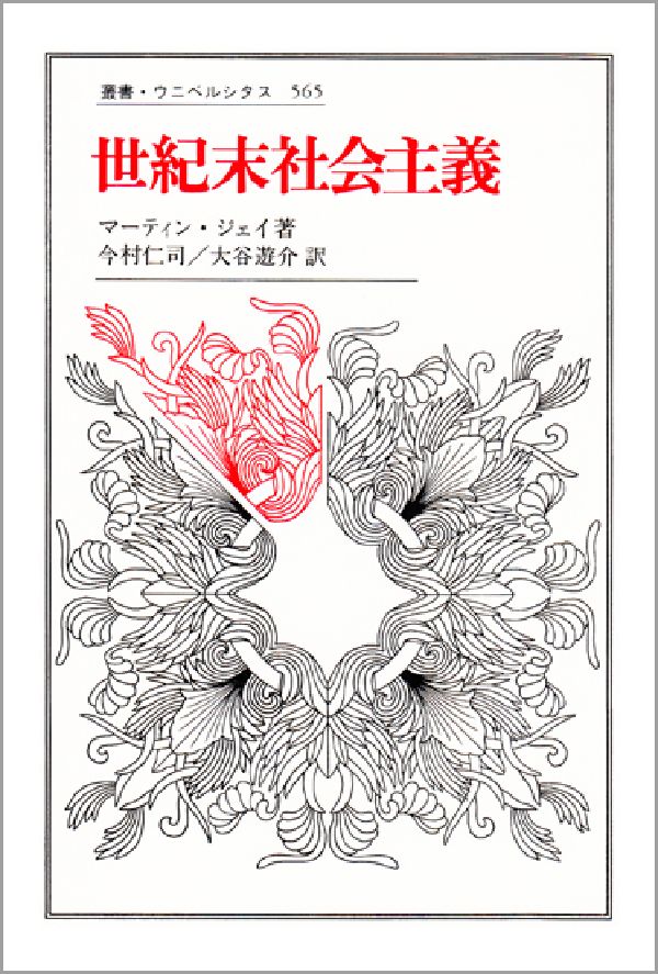 世紀末社会主義