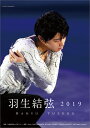 卓上 羽生結弦（2019年1月始まりカレンダー）