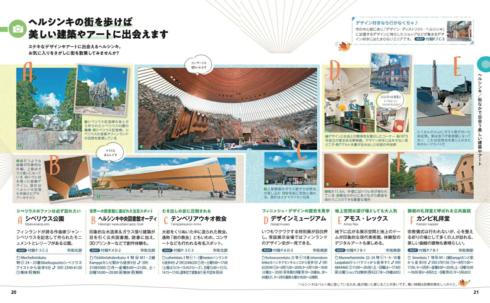 ことりっぷ 北欧 （ことりっぷ海外版） [ 昭文社 旅行ガイドブック 編集部 ] book-21837695 楽天ブックス サンプル画像3
