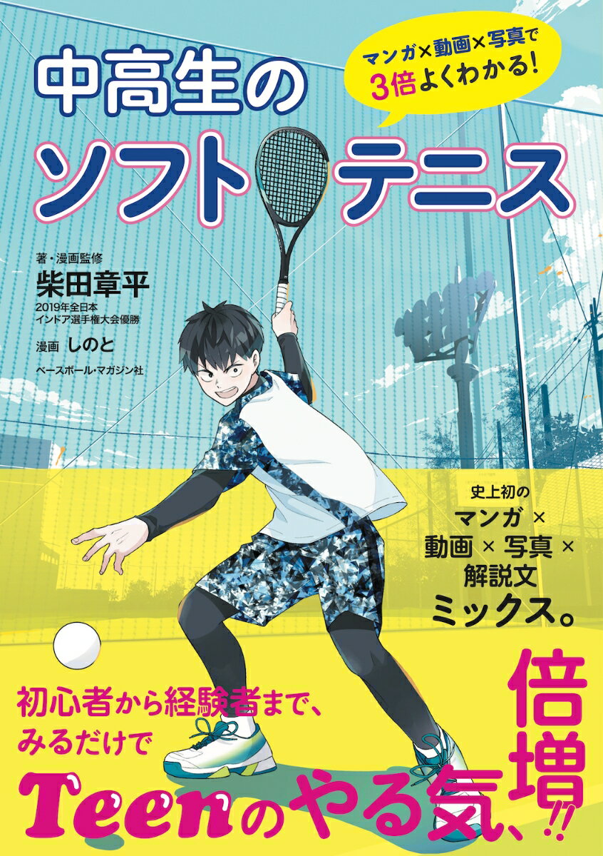中高生のソフトテニス