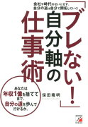 【バーゲン本】ブレない！自分軸の仕事術