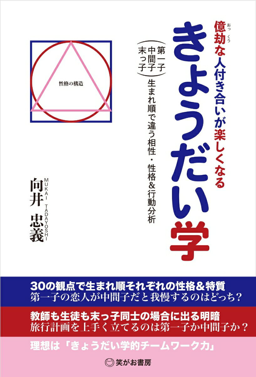億劫な人付き合いが楽しくなるきょうだい学