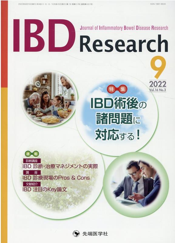 IBD　Research（Vol．16　No．3（202）