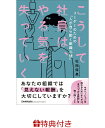 【特典】こうして社員は やる気を失っていく(松岡保昌 監修「社員のやる気を高める」付箋) 松岡 保昌