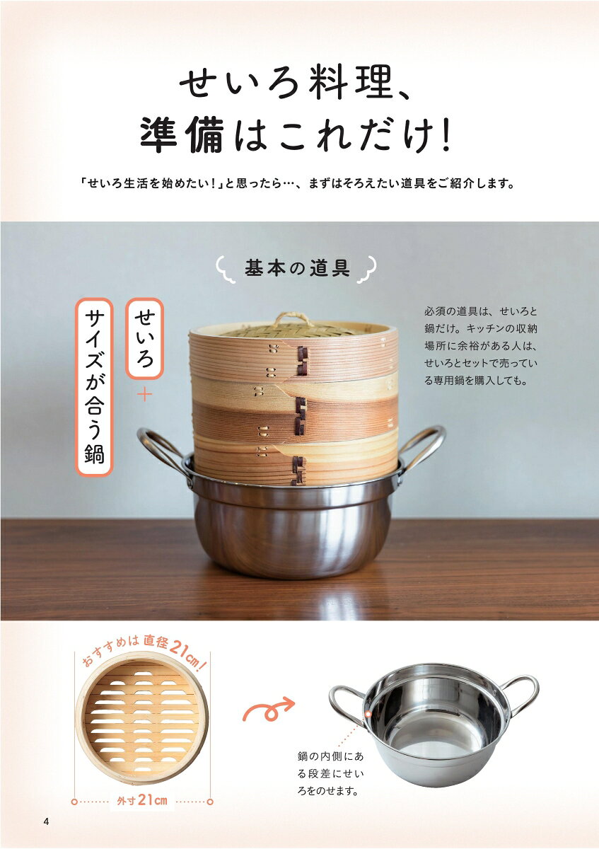 すべてを蒸したい　せいろレシピ、おかわり！ [ りよ子 ]
