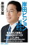 岸田ビジョン 分断から協調へ