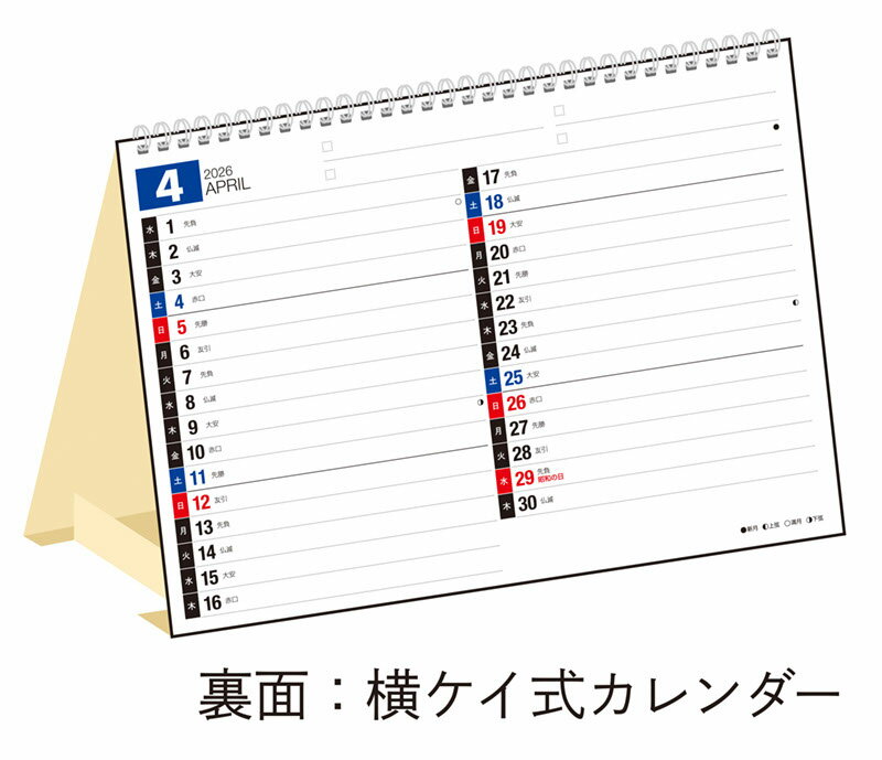 2026年版 1月始まり E155 エコカレン...の紹介画像3