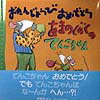 おたんじょうびおめでとうあまのじゃくのてんこちゃん （児童図書館・絵本の部屋） 