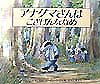 アナグマさんはごきげんななめ （児童図書館・絵本の部屋） 