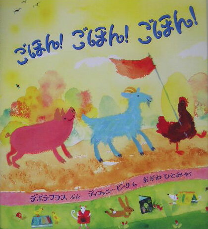 ごほん！ごほん！ごほん！