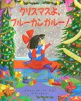 クリスマスよ、ブルーカンガルー！ （児童図書館・絵本の部屋） [ エマ・チチェスター・クラーク ]