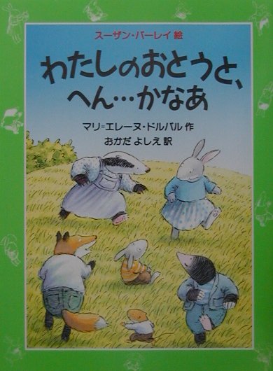 リリはおとうとのドードがしんぱい。だってみんなとちがうんだもの…。フランスの「幼年期と染色体異常を考える２１世紀の会」の提唱で、創られたお話。