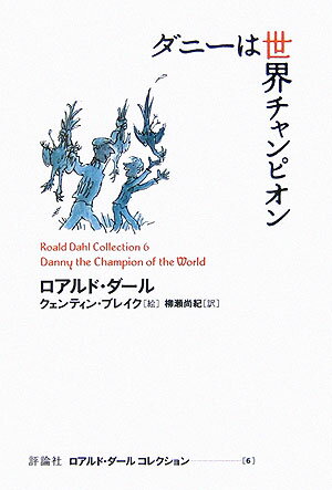 ダニーは世界チャンピオン