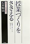 授業づくりをささえる