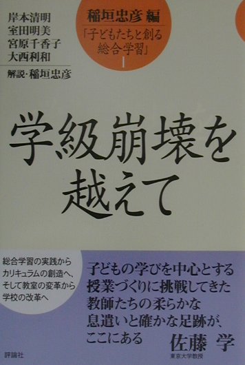 子どもたちと創る総合学習（1）