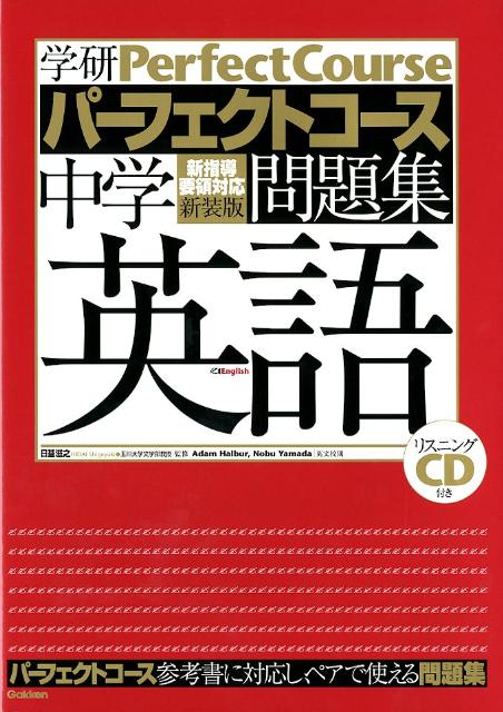 中学英語〔新装版〕