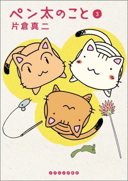 第3巻
