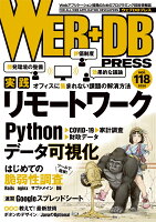 WEB+DB PRESS Vol.118