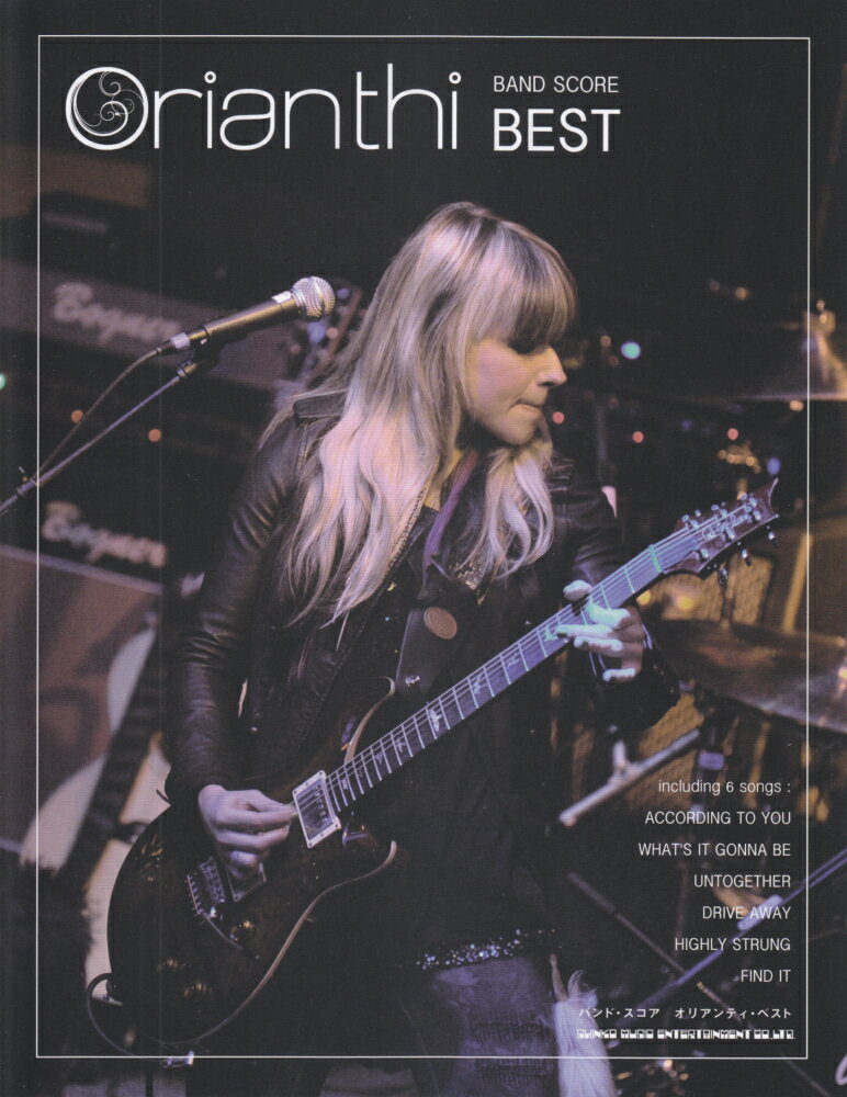 オリアンティ・ベスト