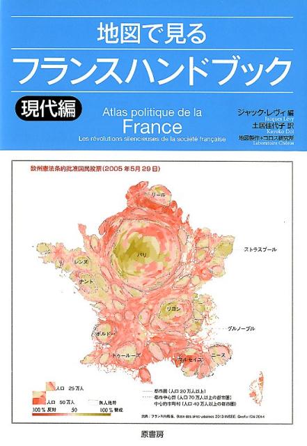 地図で見るフランスハンドブック