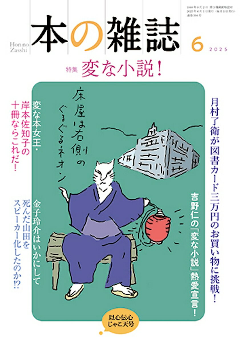 本の雑誌504号2025年6月号