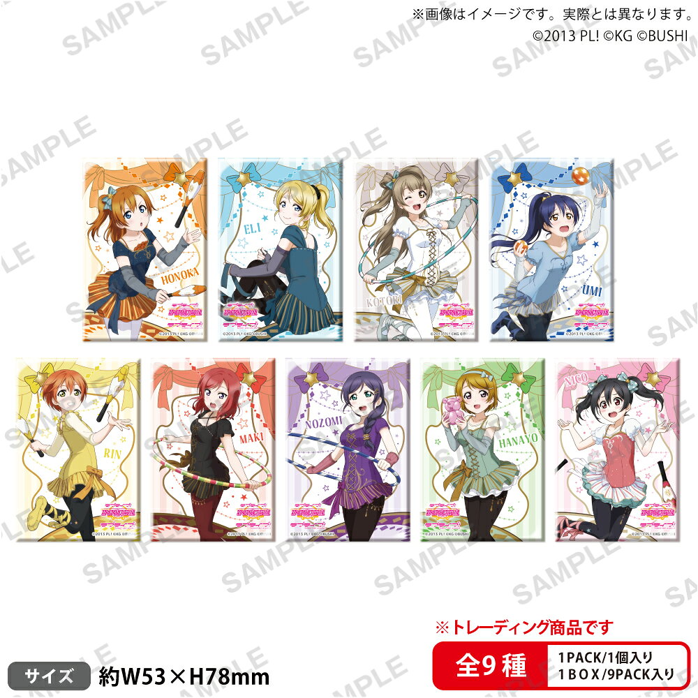 ラブライブ！スクールアイドルフェスティバル　　しかくい缶バッジコレクション μ's サーカスver.【BOX】