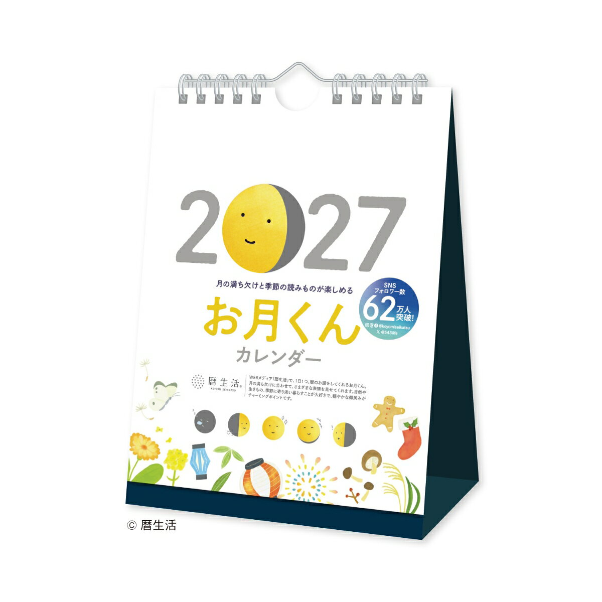 暦生活で人気の「お月くん」の卓上カレンダー。置く場所を選ばないコンパクトな縦型卓上タイプで、誰でも気軽に日本の季節を楽しむ「暦生活」が始められます。
●日付期間（掲載期間）：2027年1月〜2027年12月
●罫内容：ブロックタイプ
●記入欄：マンスリー
●サイズ（判型）：変形
●寸法：H180×W132×D6mm
●色：
●表紙：マットコート紙
●中紙：マットコート紙
●ページ数：13枚