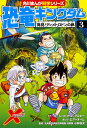 恐竜キングダム（3） 発見！ディメトロドンの卵 （角川まんが学習シリーズ） レッドコード