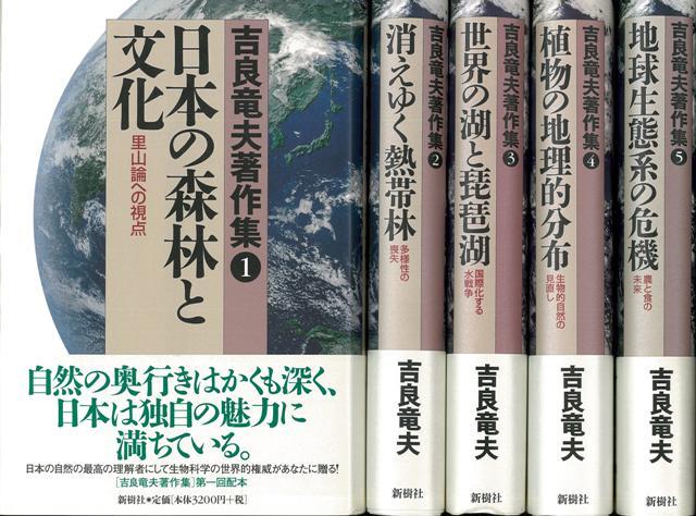 【バーゲン本】吉良竜夫著作集　全5巻