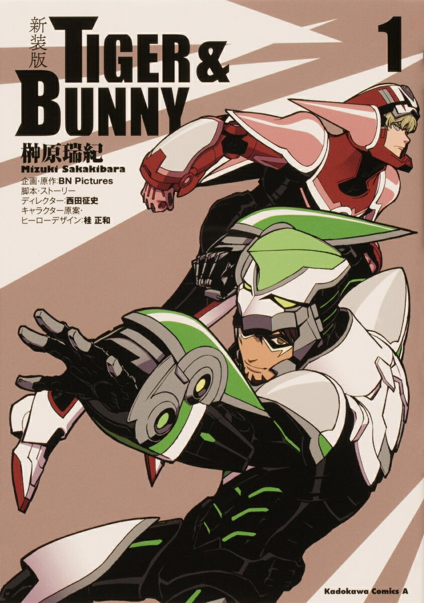 新装版 TIGER ＆ BUNNY　（1）