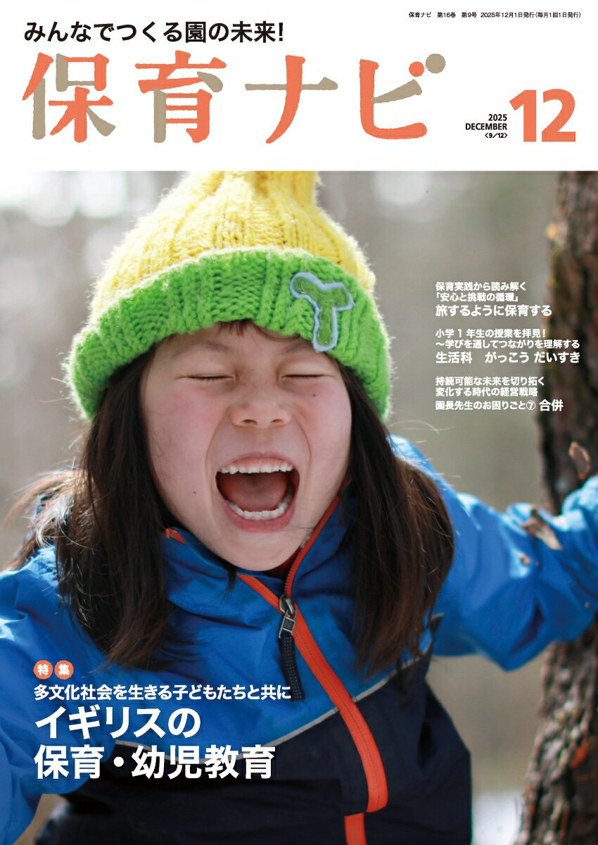 保育ナビ 12月号