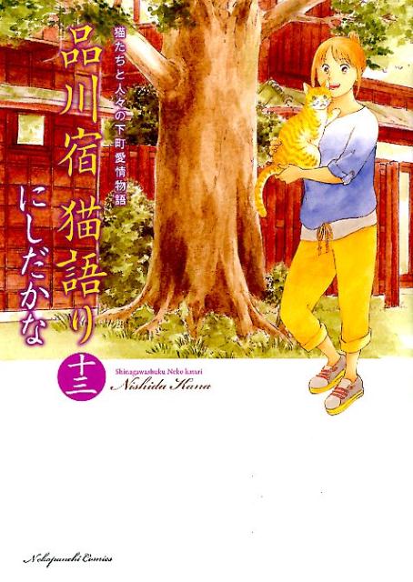 第13巻