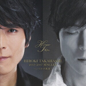 HIROKI TAKAHASHI 2003-2007 SINGLES〜いつかの風景〜(初回限定盤 CD+DVD)