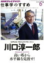 NHKテレビテキスト仕事学のすすめ（2011年6月） 高い塔から水平線を見渡せ！川口淳一郎