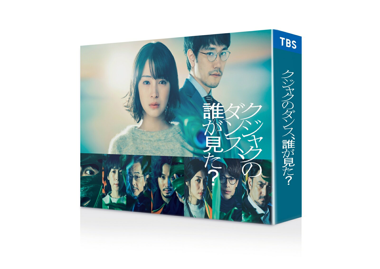 クジャクのダンス、誰が見た？ Blu-ray BOX【Blu-ray】 [ 広瀬すず ] 2