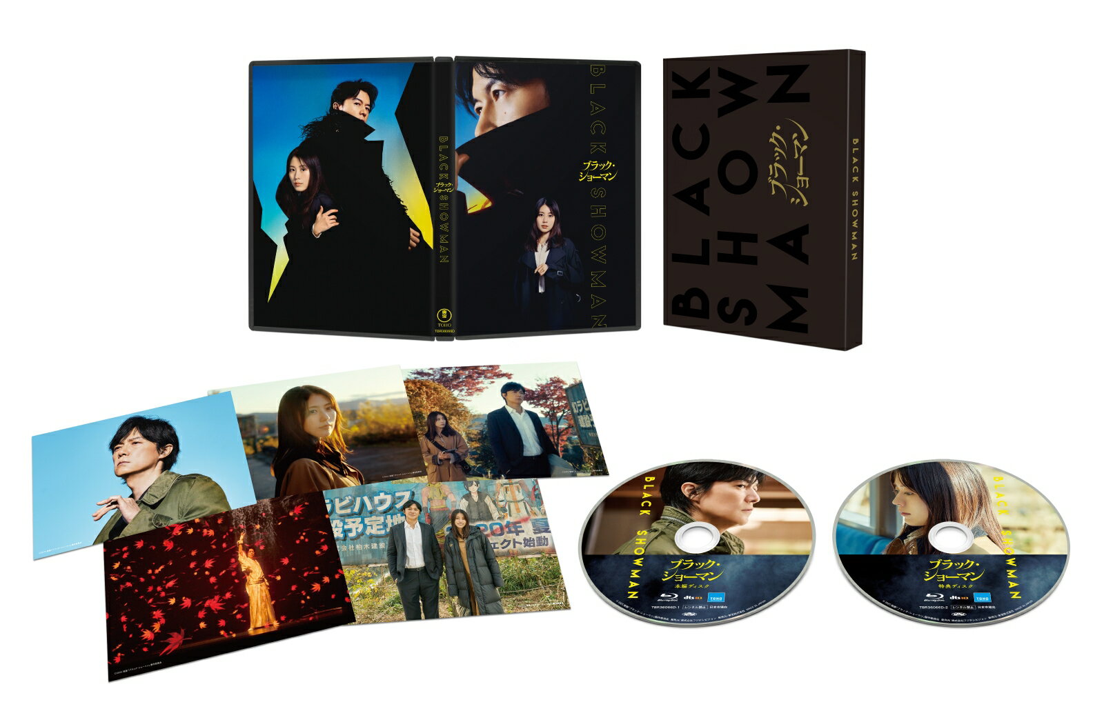 映画『ブラック・ショーマン』 Blu-ray 豪華版【Blu-ray】 [ 福山雅治 ]