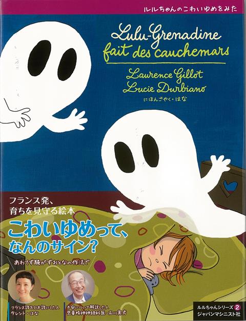 【バーゲン本】ルルちゃんのこわいゆめをみた
