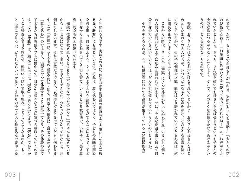 楽天ブックスの伸芽会式　非認知能力の伸ばし方 [ 伸芽会 ]｜アングル3