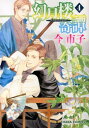 幻月楼奇譚（4） [ 今市子 ]