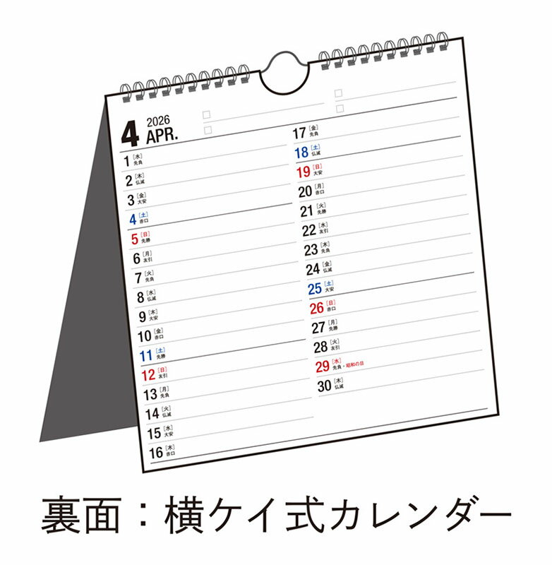 2026年版 1月始まり E156 エコカレン...の紹介画像2