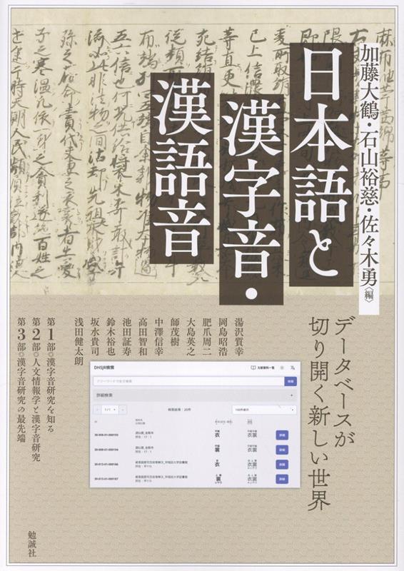 日本語と漢字音・漢語音