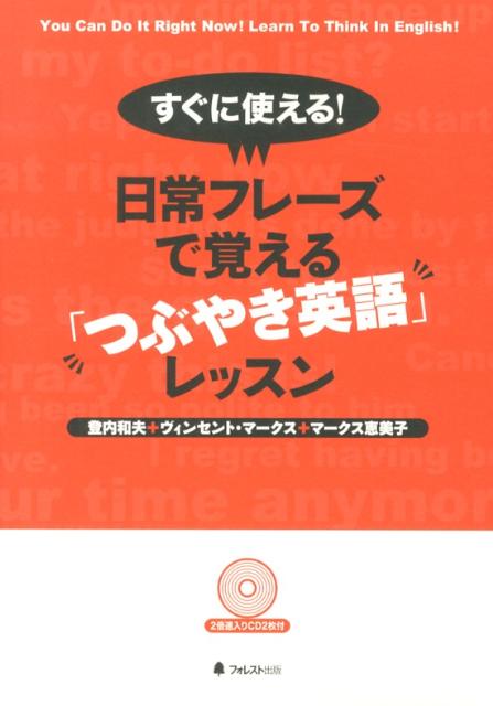 すぐに使える！日常フレーズで覚える「つぶやき英語」レッスン