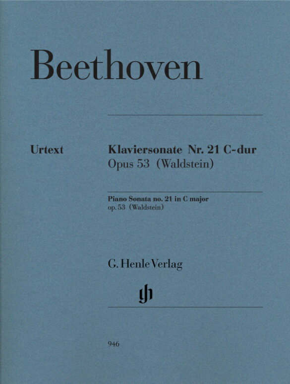 【輸入楽譜】ベートーヴェン, Ludwig van: ピアノ・ソナタ 第21番 ハ長調 Op.53 「ワルトシュタイン」/原典版/Gertsch & ペライア編/ペライア運指