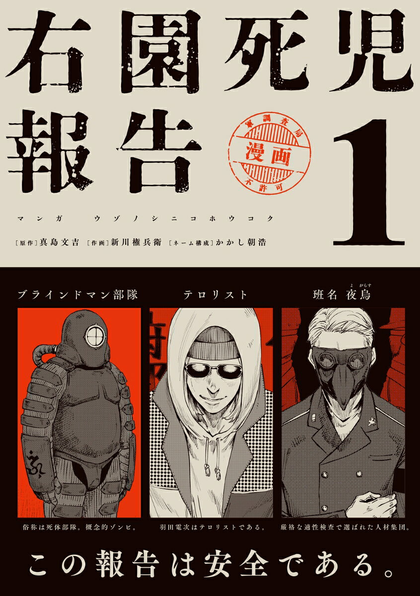 右園死児報告 （1）